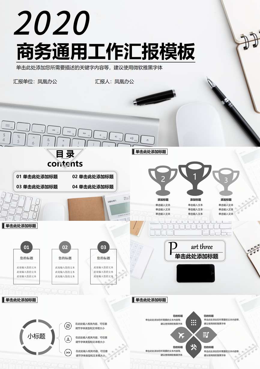 工作总结PPT (142)工作总结PPT模板